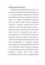 Research Papers 'Конституция США 1787 года', 4.