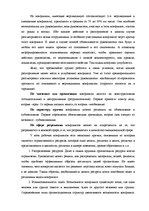 Research Papers 'Конфликты в организации', 4.