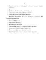 Practice Reports 'Реинжиниринг бизнес-процессов предприятия "Ecolines"', 3.