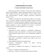 Practice Reports 'Реинжиниринг бизнес-процессов предприятия "Ecolines"', 4.