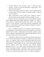 Practice Reports 'Реинжиниринг бизнес-процессов предприятия "Ecolines"', 6.