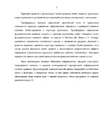 Practice Reports 'Реинжиниринг бизнес-процессов предприятия "Ecolines"', 7.