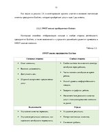 Practice Reports 'Реинжиниринг бизнес-процессов предприятия "Ecolines"', 13.