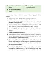 Practice Reports 'Реинжиниринг бизнес-процессов предприятия "Ecolines"', 14.