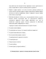 Practice Reports 'Реинжиниринг бизнес-процессов предприятия "Ecolines"', 15.