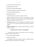 Practice Reports 'Реинжиниринг бизнес-процессов предприятия "Ecolines"', 17.