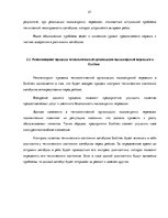 Practice Reports 'Реинжиниринг бизнес-процессов предприятия "Ecolines"', 21.
