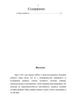 Research Papers 'Законы XII таблиц', 2.