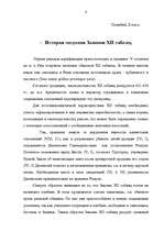 Research Papers 'Законы XII таблиц', 4.