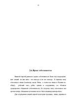 Research Papers 'Законы XII таблиц', 13.