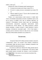 Research Papers 'Законы XII таблиц', 15.