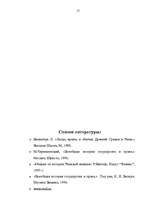 Research Papers 'Законы XII таблиц', 17.