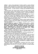 Research Papers 'Лев Толстой', 2.