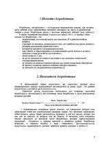 Research Papers 'Безработица', 4.