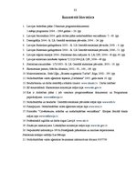 Research Papers 'Aktīvie nodarbinātības pasākumi Latvijā', 32.