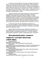 Research Papers 'Виртуозы Москвы', 4.