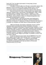 Research Papers 'Виртуозы Москвы', 7.