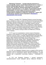 Research Papers 'Виртуозы Москвы', 8.