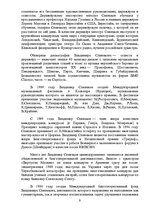 Research Papers 'Виртуозы Москвы', 9.