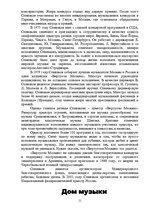 Research Papers 'Виртуозы Москвы', 11.