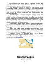 Research Papers 'Виртуозы Москвы', 12.