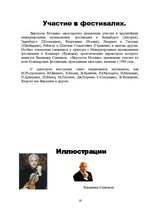Research Papers 'Виртуозы Москвы', 16.