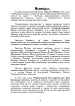 Research Papers 'Виртуозы Москвы', 19.