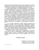 Research Papers 'Достижения Советской науки', 4.