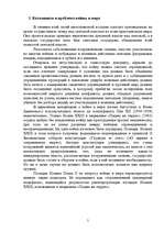 Research Papers 'Католицизм', 5.