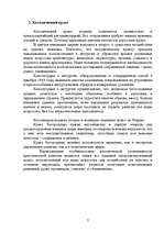 Research Papers 'Католицизм', 7.