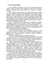 Research Papers 'Католицизм', 8.