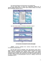 Research Papers 'Работа с интегрированной ОС Windows', 4.