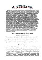 Research Papers 'Архимед', 1.
