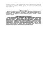 Research Papers 'Архимед', 2.