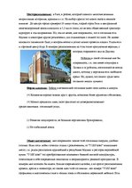 Essays 'Сравнительная характеристика сетевой гостиницы "TALLINK Hotel Riga" и независимо', 3.