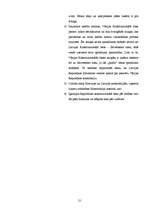 Research Papers 'Satversmes tiesa, tās kompetence un īpatnības', 21.