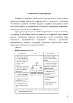 Research Papers 'Типы организационных структуp', 9.
