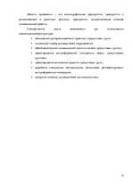 Research Papers 'Типы организационных структуp', 10.
