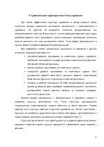 Research Papers 'Типы организационных структуp', 11.