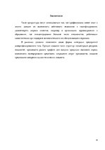 Research Papers 'Типы организационных структуp', 14.
