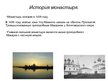 Presentations 'Макарьевский монастырь', 4.