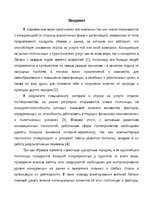 Essays 'Анализ крупнейших гостиниц Юрмалы и сравнение их конкурентоспособности', 2.