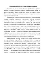 Essays 'Анализ крупнейших гостиниц Юрмалы и сравнение их конкурентоспособности', 4.
