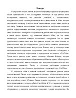 Essays 'Анализ крупнейших гостиниц Юрмалы и сравнение их конкурентоспособности', 9.