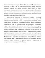 Essays 'Анализ крупнейших гостиниц Юрмалы и сравнение их конкурентоспособности', 10.