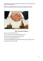 Research Papers 'Бизнес и деловая культура России', 9.