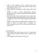 Research Papers 'Delegatīvās demokrātijas iezīmju atbilstība Ukrainas politiskajam režīmam', 16.