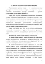 Research Papers 'Реализация административно-правовых норм', 4.