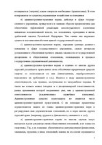 Research Papers 'Реализация административно-правовых норм', 5.