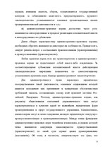 Research Papers 'Реализация административно-правовых норм', 6.